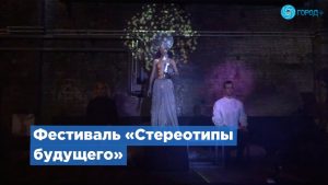 На фестивале «Стереотипы будущего» показали digital-оперу «Кибер-Пушкин»