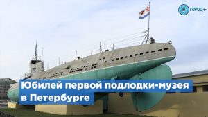 «Подводной лодке Д-2 «Народоволец» — 90 лет