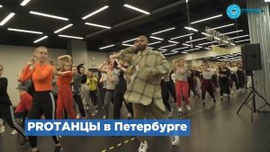 В Петербурге открылся танцевальный центр от создателей шоу «ТАНЦЫ»