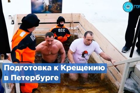 В Петербурге к Крещению оборудуют 26 купелей