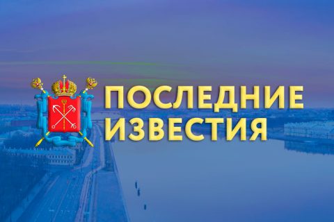 ⚡️ Санкт-Петербург принял новые меры, чтобы нерабочие…