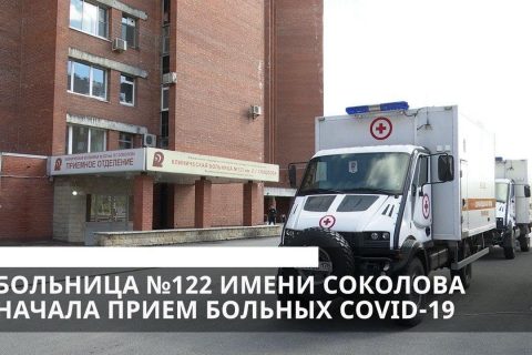 В больнице имени Соколова переоборудовали более 300 коек для больных коронавирусом