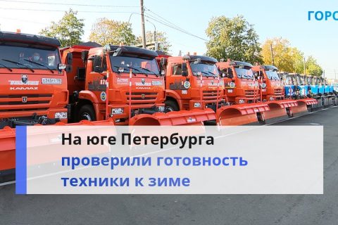 Красносельский и Кировский районы зимой очистят 420 снегоуборочных машин
