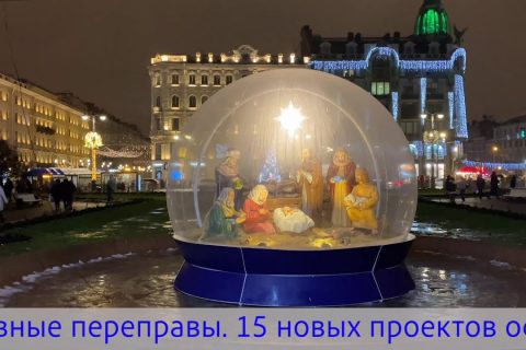 О праздном оформлении Санкт-Петербурга к Новому году и Рождеству