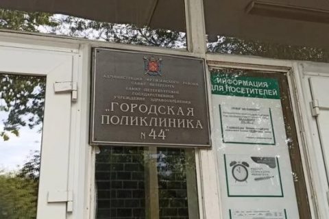 ​​На ремонт поликлиник Петербурга выделят 4 млрд…