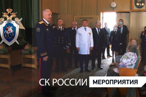 Александр Бастрыкин посетил Госпиталь для ветеранов войн в Санкт-Петербурге