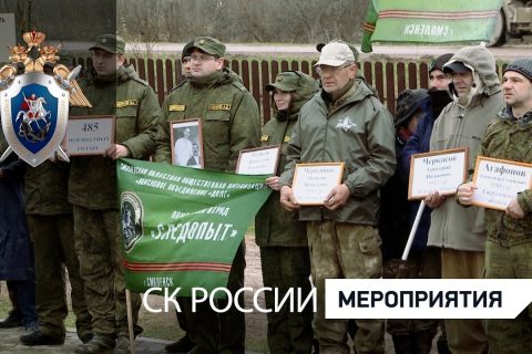 В Смоленской области сотрудники СК России приняли участие в межрегиональной «Вахте Памяти»