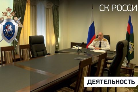 В СК РФ состоялось мероприятие, посвященное Дню сотрудника органов следствия Российской Федерации