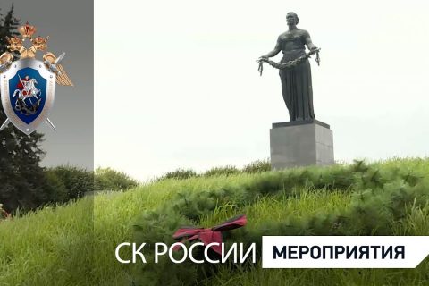 Сотрудники СК России почтили память погибших во время блокады Ленинграда