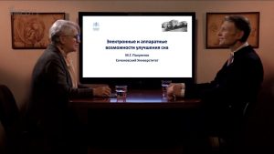 «Электронные и аппаратные возможности улучшения сна». Гость: Полуэктов М.Г.